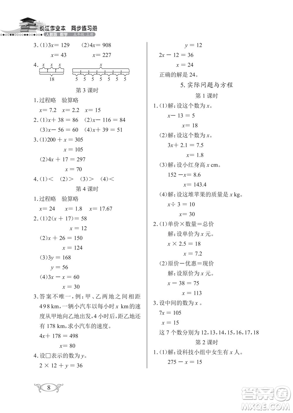 湖北教育出版社2022秋長江作業(yè)本同步練習(xí)冊數(shù)學(xué)五年級上冊人教版答案