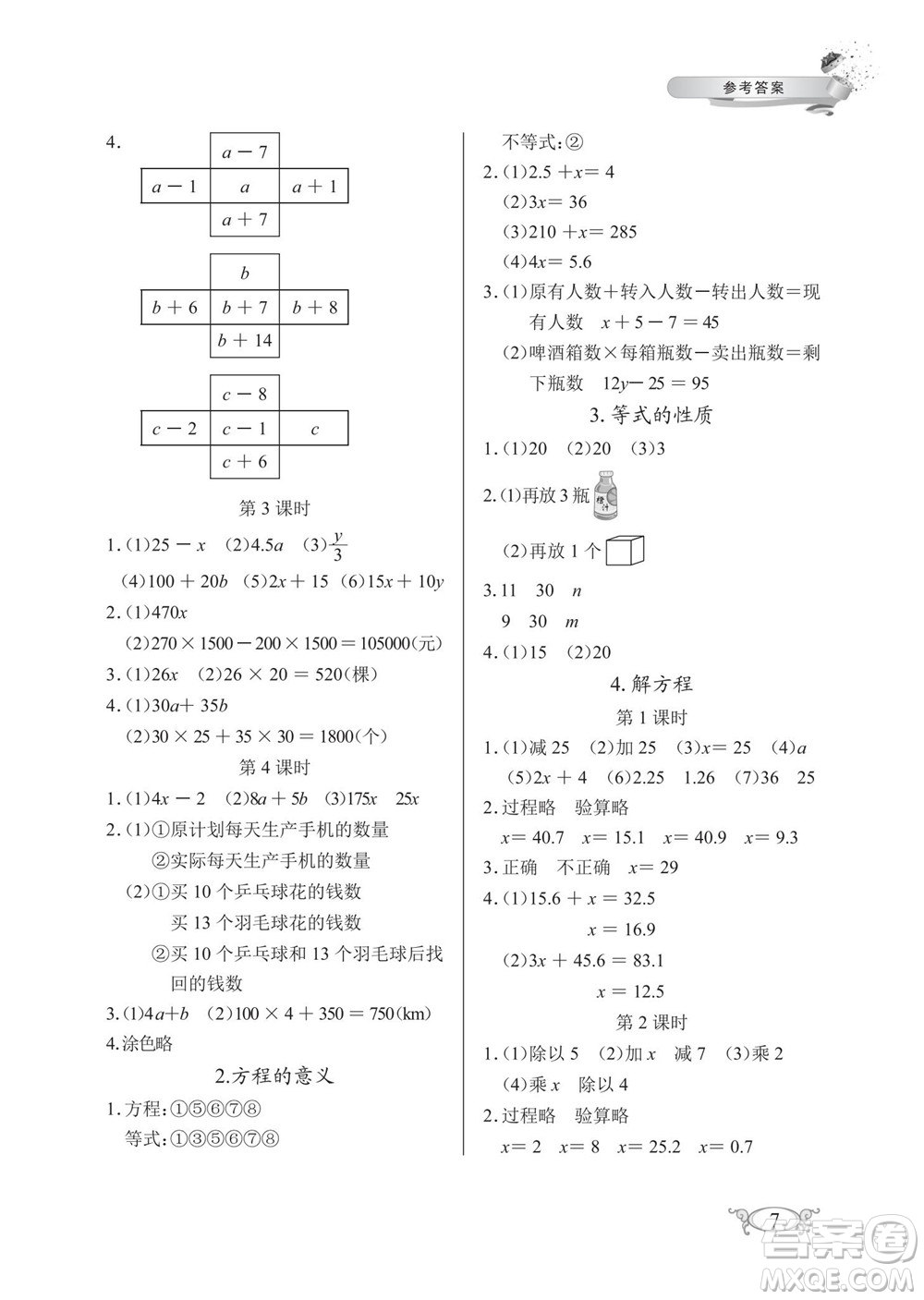 湖北教育出版社2022秋長江作業(yè)本同步練習(xí)冊數(shù)學(xué)五年級上冊人教版答案