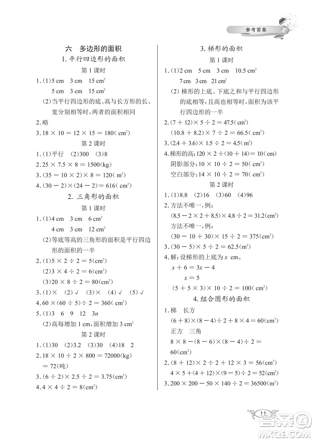 湖北教育出版社2022秋長江作業(yè)本同步練習(xí)冊數(shù)學(xué)五年級上冊人教版答案