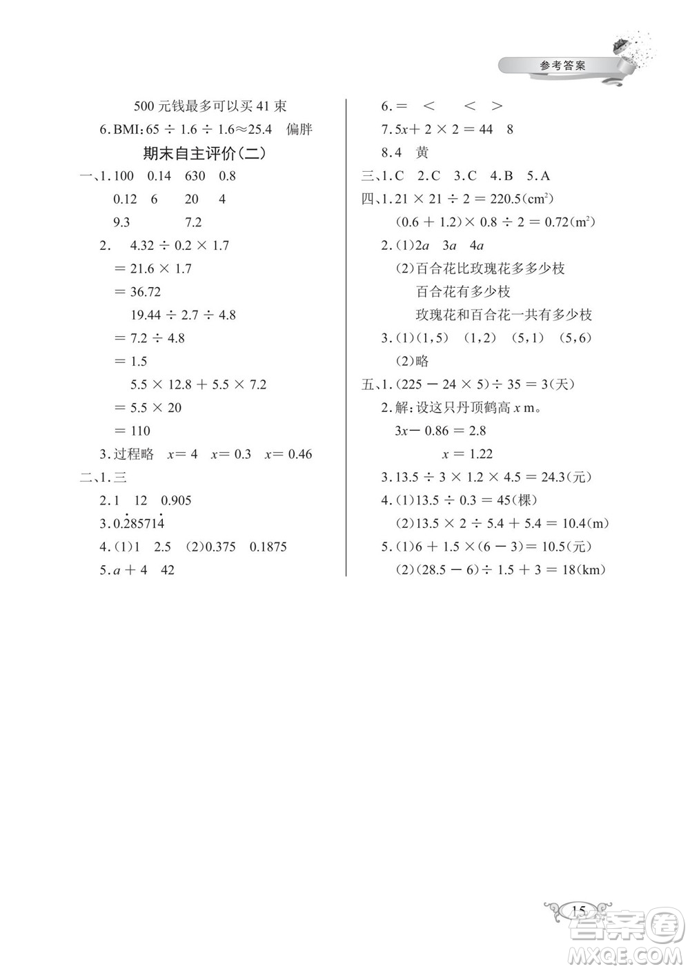 湖北教育出版社2022秋長江作業(yè)本同步練習(xí)冊數(shù)學(xué)五年級上冊人教版答案