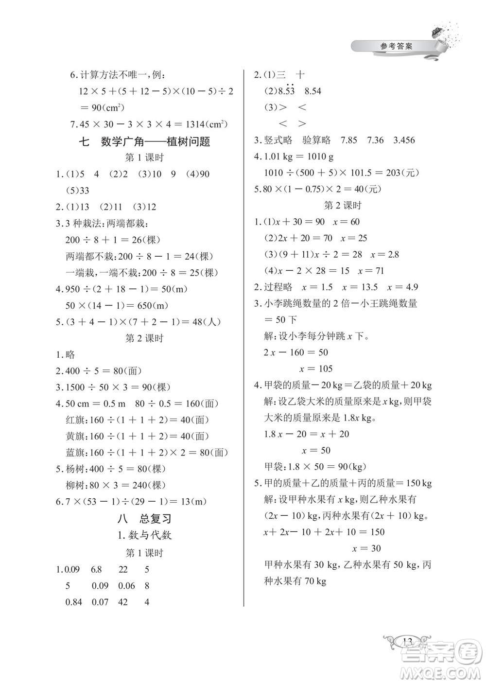 湖北教育出版社2022秋長江作業(yè)本同步練習(xí)冊數(shù)學(xué)五年級上冊人教版答案