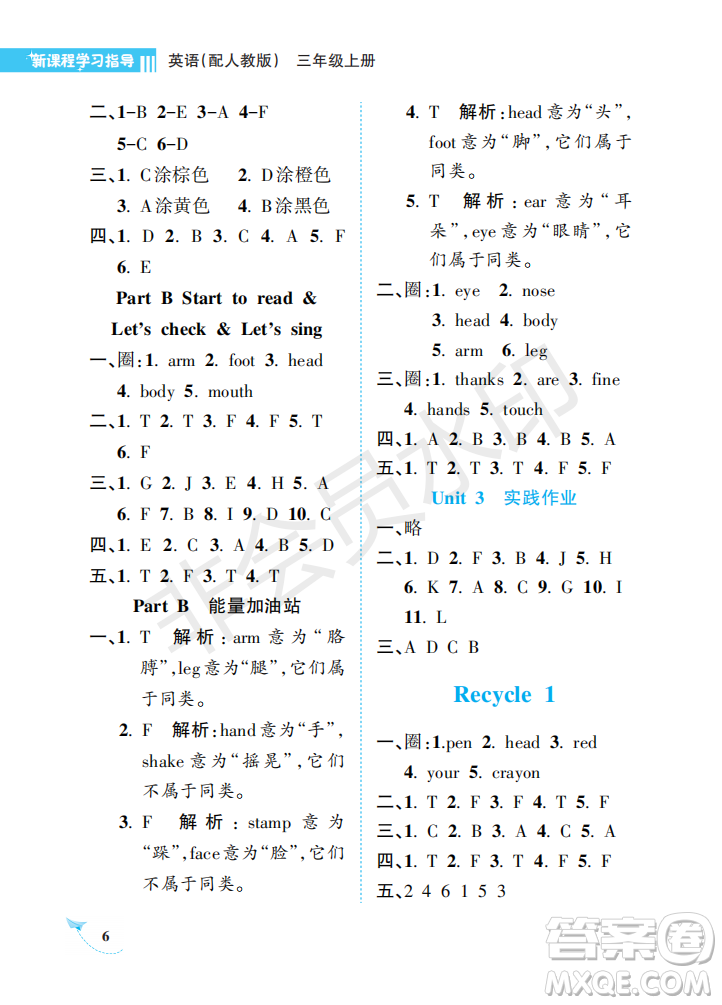 海南出版社2022新課程學(xué)習(xí)指導(dǎo)三年級(jí)英語上冊(cè)人教版答案