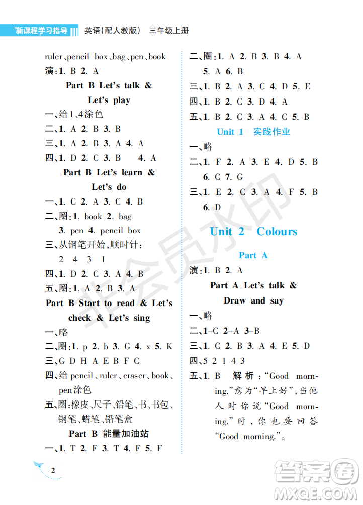 海南出版社2022新課程學(xué)習(xí)指導(dǎo)三年級(jí)英語上冊(cè)人教版答案