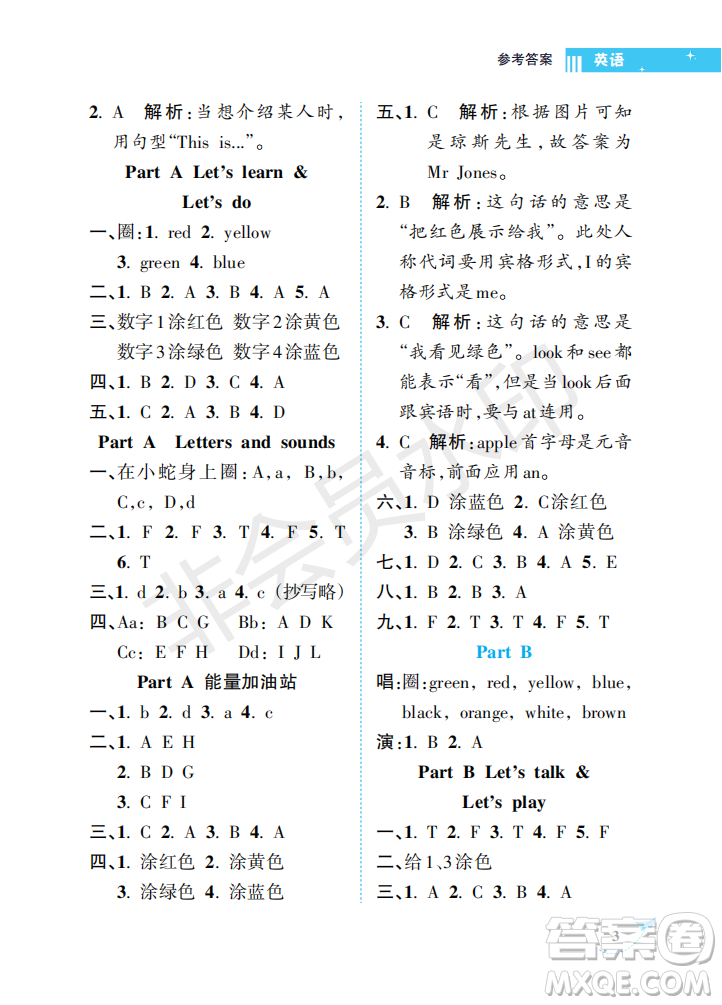 海南出版社2022新課程學(xué)習(xí)指導(dǎo)三年級(jí)英語上冊(cè)人教版答案