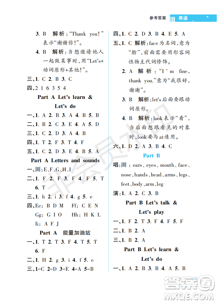 海南出版社2022新課程學(xué)習(xí)指導(dǎo)三年級(jí)英語上冊(cè)人教版答案