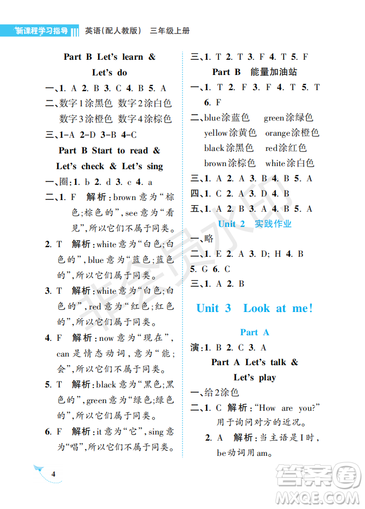 海南出版社2022新課程學(xué)習(xí)指導(dǎo)三年級(jí)英語上冊(cè)人教版答案