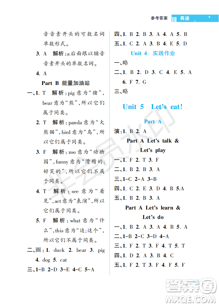 海南出版社2022新課程學(xué)習(xí)指導(dǎo)三年級(jí)英語上冊(cè)人教版答案