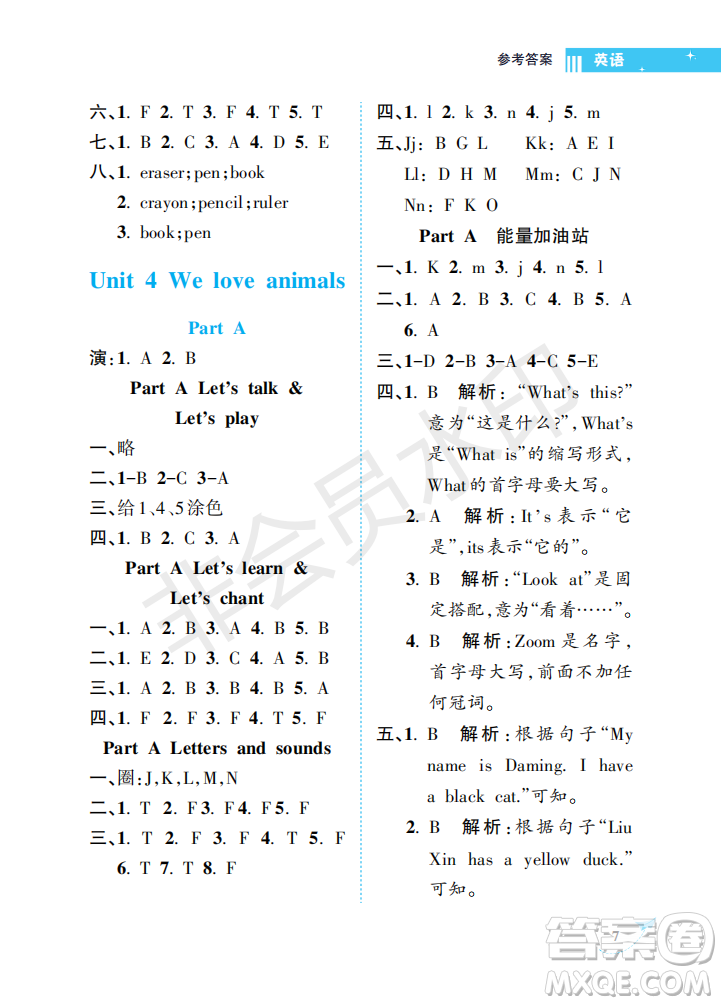 海南出版社2022新課程學(xué)習(xí)指導(dǎo)三年級(jí)英語上冊(cè)人教版答案