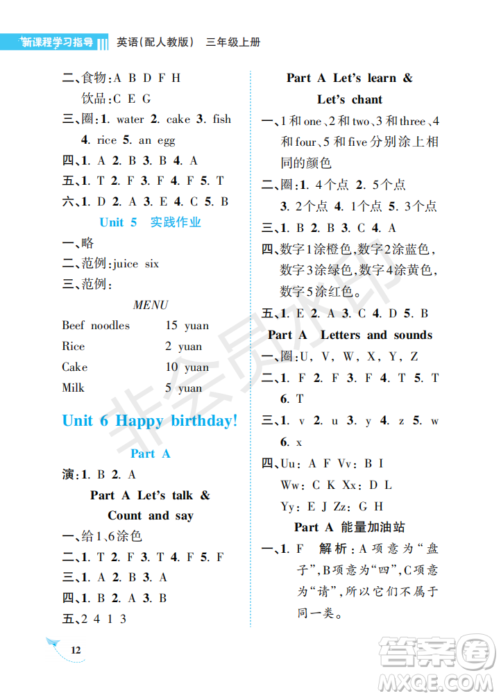 海南出版社2022新課程學(xué)習(xí)指導(dǎo)三年級(jí)英語上冊(cè)人教版答案