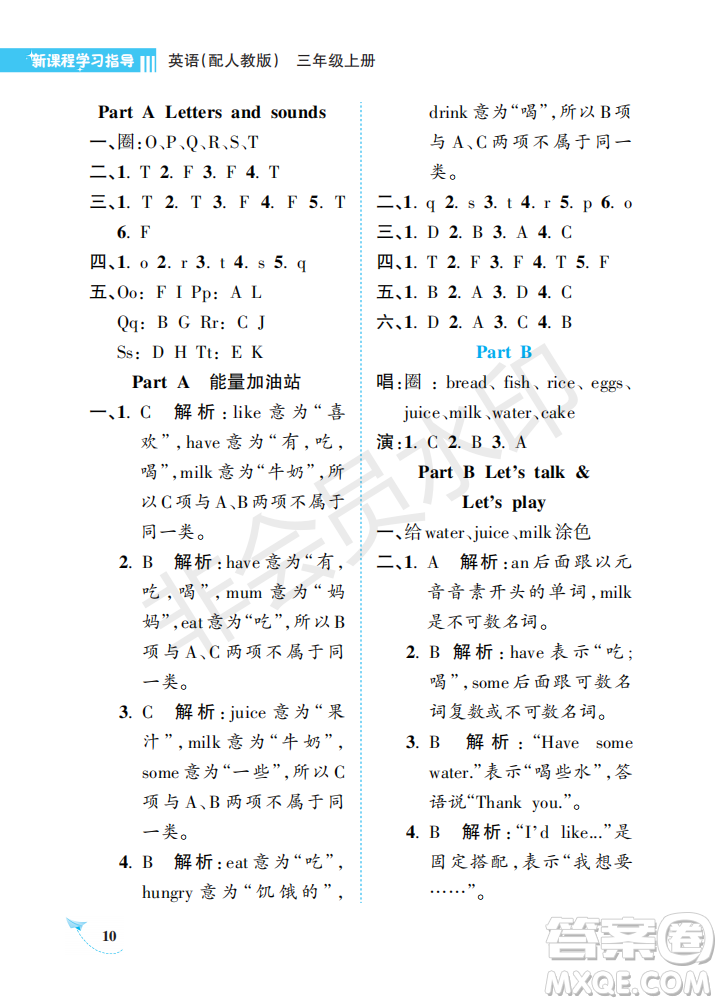 海南出版社2022新課程學(xué)習(xí)指導(dǎo)三年級(jí)英語上冊(cè)人教版答案