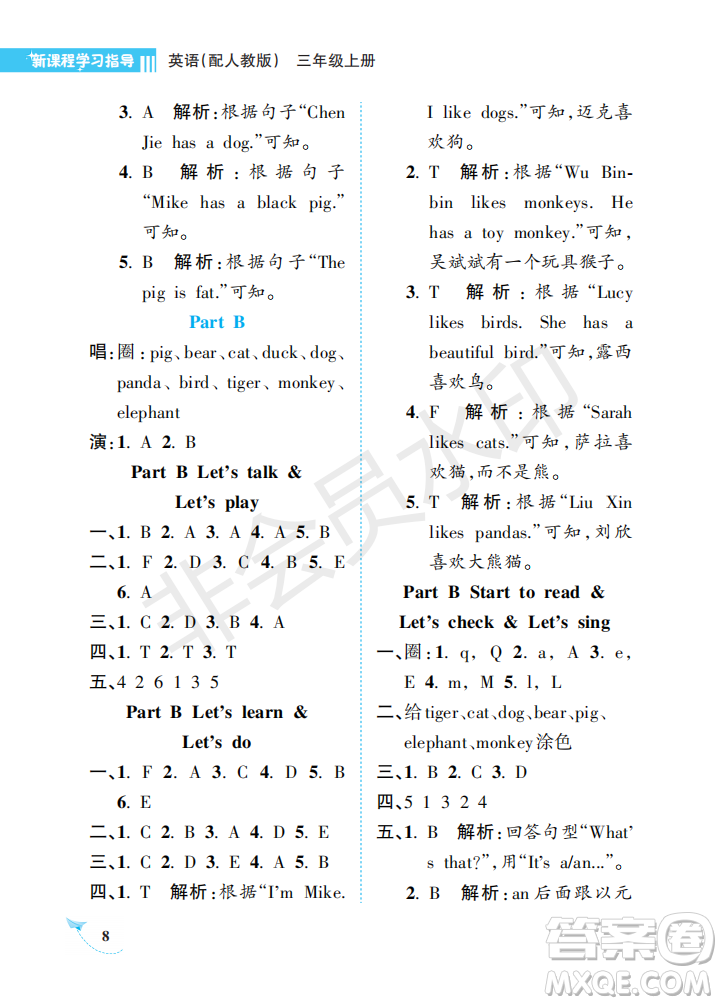 海南出版社2022新課程學(xué)習(xí)指導(dǎo)三年級(jí)英語上冊(cè)人教版答案