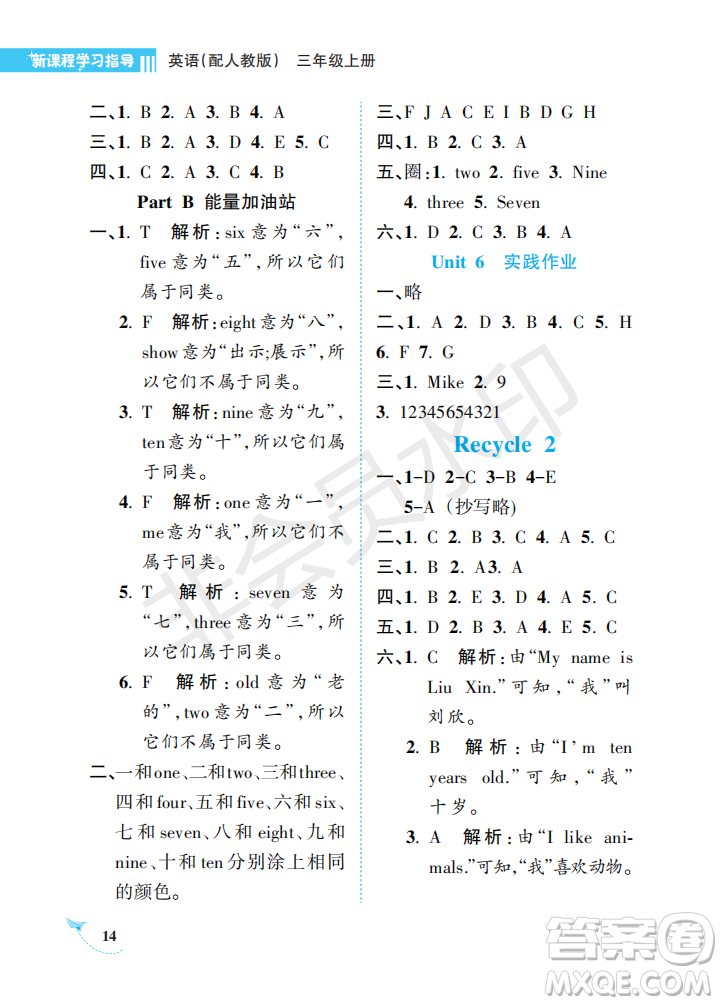 海南出版社2022新課程學(xué)習(xí)指導(dǎo)三年級(jí)英語上冊(cè)人教版答案