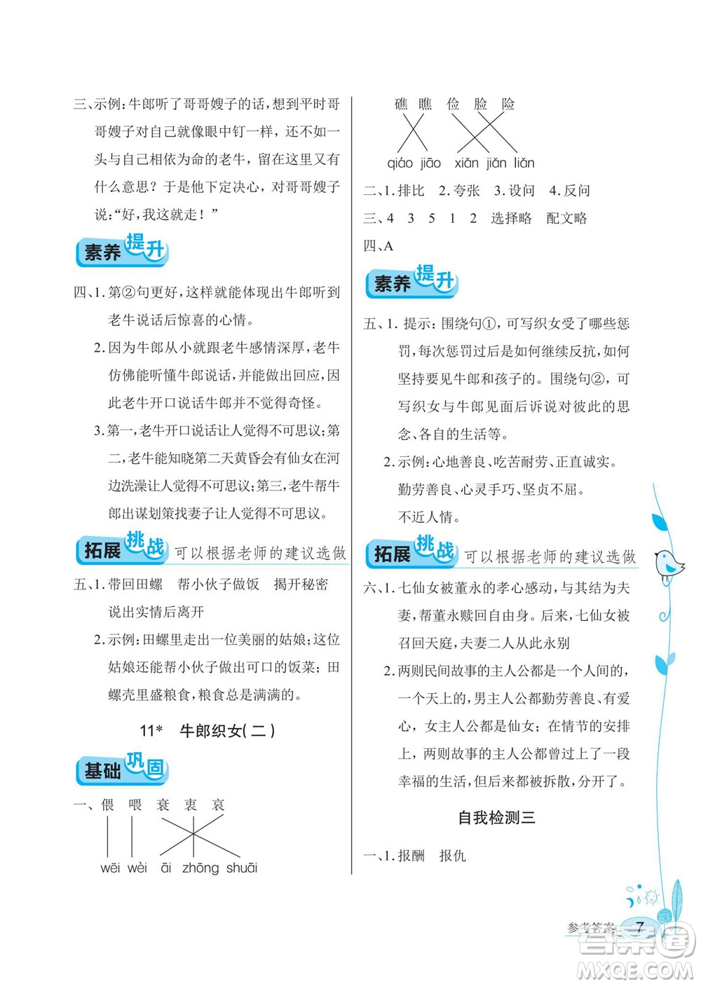 湖北教育出版社2022秋長(zhǎng)江作業(yè)本同步練習(xí)冊(cè)語(yǔ)文五年級(jí)上冊(cè)人教版答案