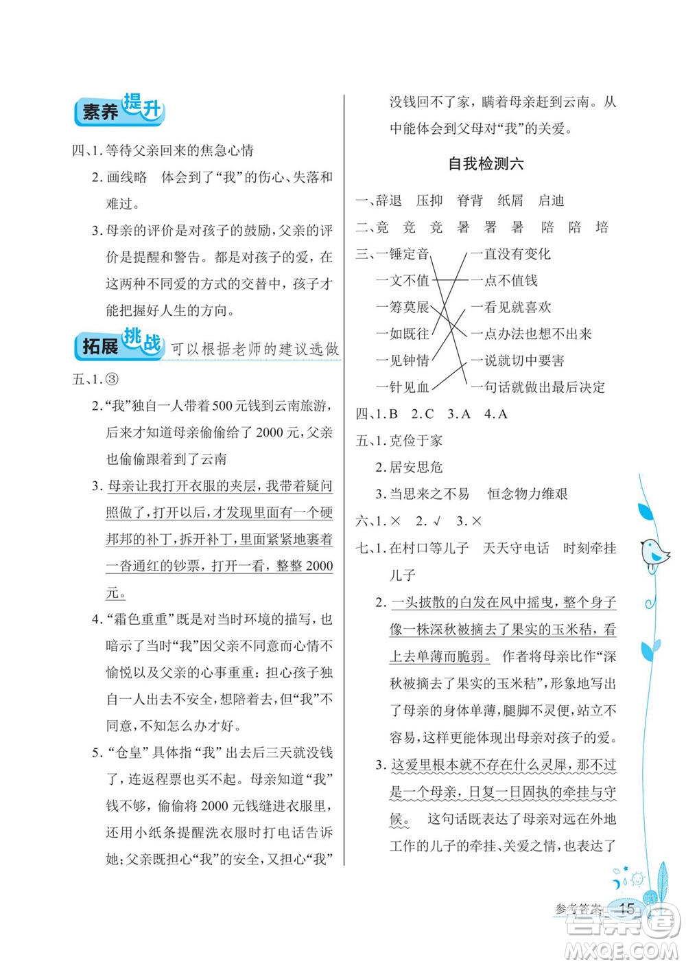 湖北教育出版社2022秋長(zhǎng)江作業(yè)本同步練習(xí)冊(cè)語(yǔ)文五年級(jí)上冊(cè)人教版答案