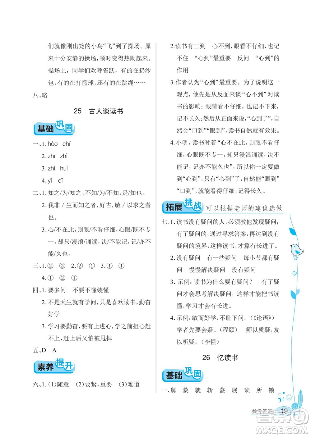 湖北教育出版社2022秋長(zhǎng)江作業(yè)本同步練習(xí)冊(cè)語(yǔ)文五年級(jí)上冊(cè)人教版答案