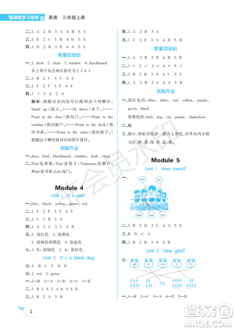 海南出版社2022新課程學(xué)習(xí)指導(dǎo)三年級英語上冊外研版答案