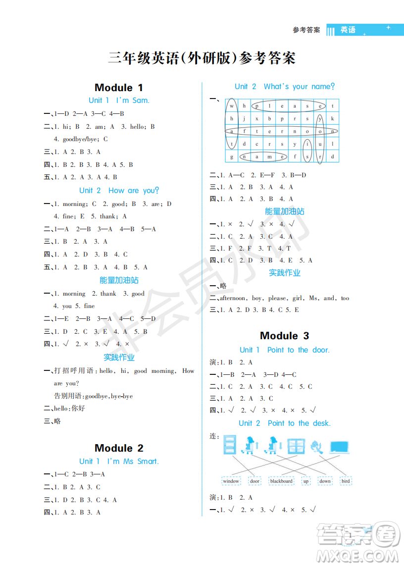 海南出版社2022新課程學(xué)習(xí)指導(dǎo)三年級英語上冊外研版答案