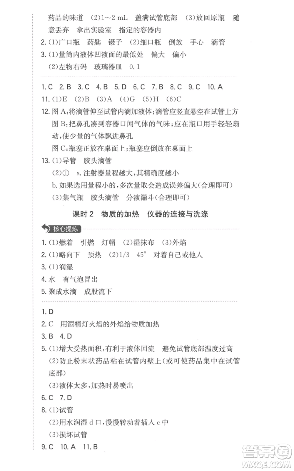 湖南教育出版社2022一本同步訓(xùn)練九年級上冊化學(xué)人教版安徽專版參考答案