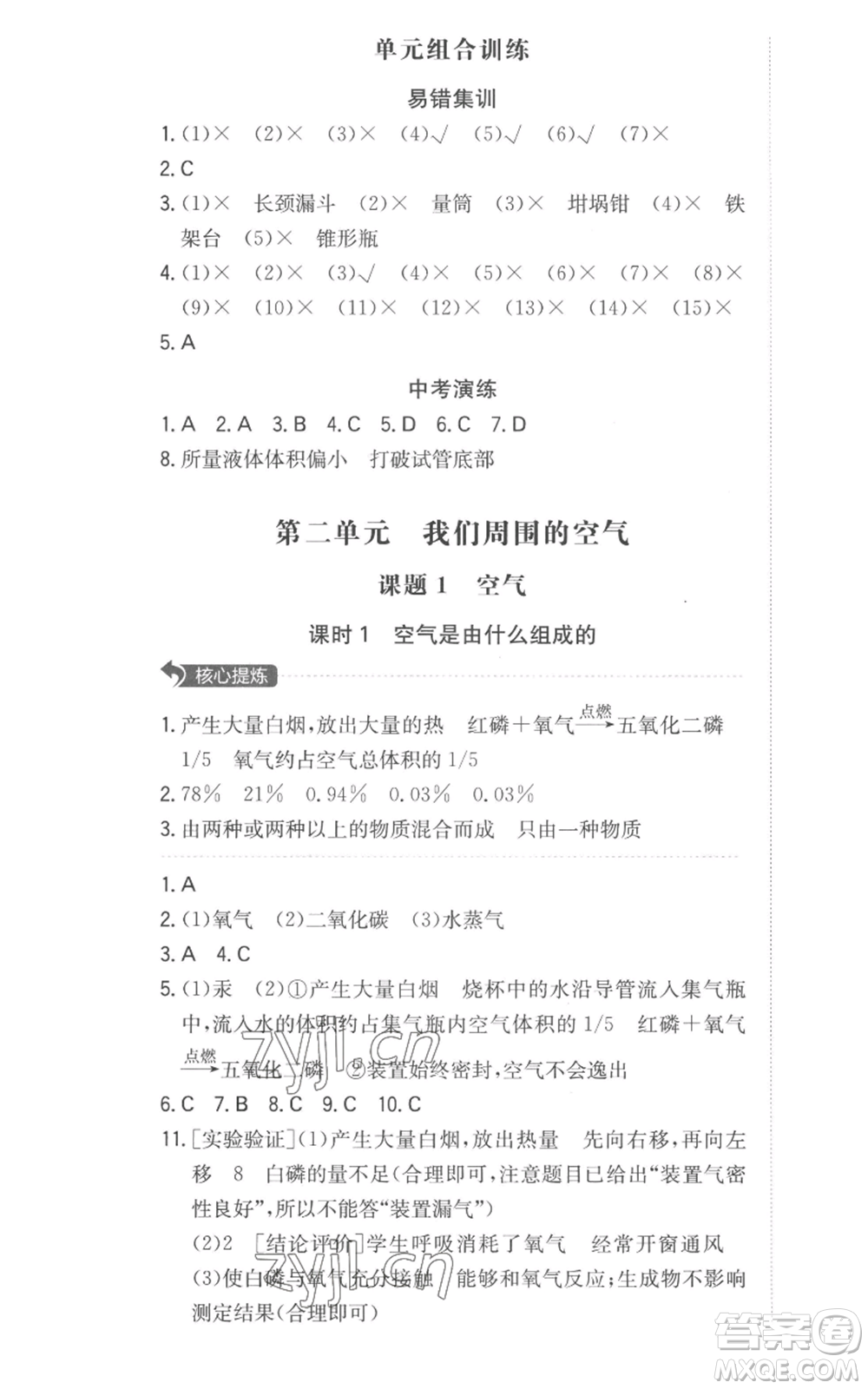 湖南教育出版社2022一本同步訓(xùn)練九年級上冊化學(xué)人教版安徽專版參考答案