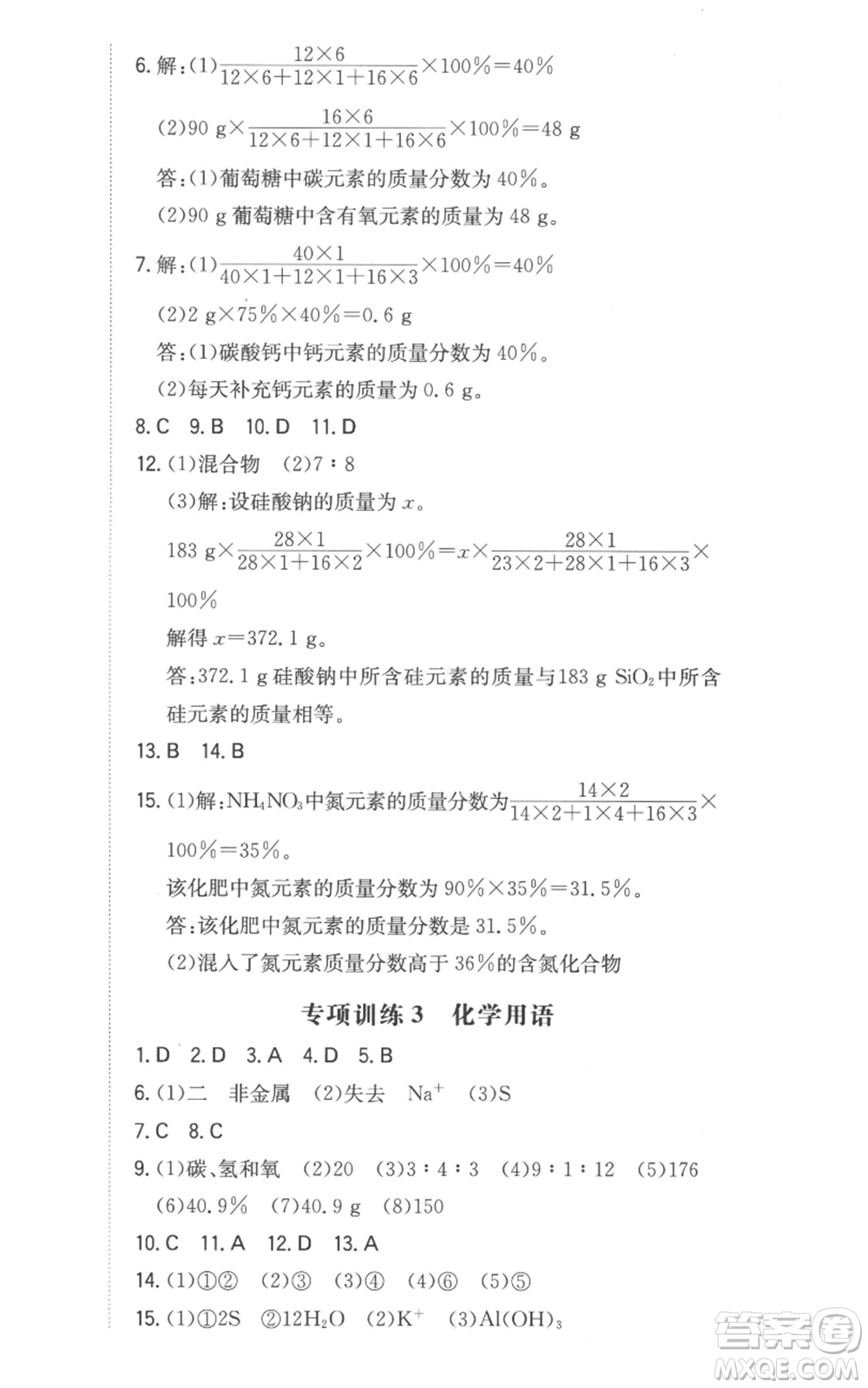 湖南教育出版社2022一本同步訓(xùn)練九年級上冊化學(xué)人教版安徽專版參考答案