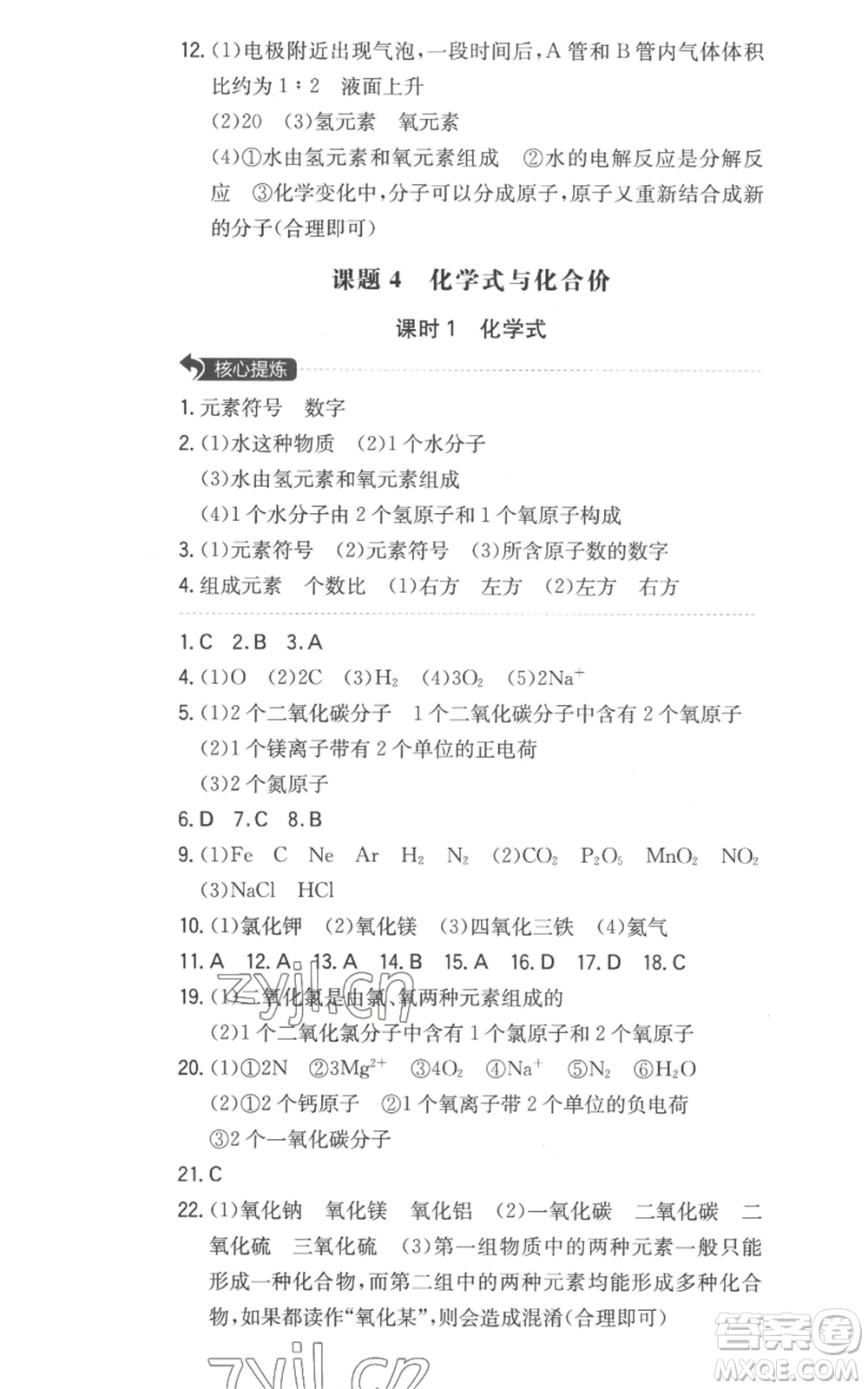 湖南教育出版社2022一本同步訓(xùn)練九年級上冊化學(xué)人教版安徽專版參考答案