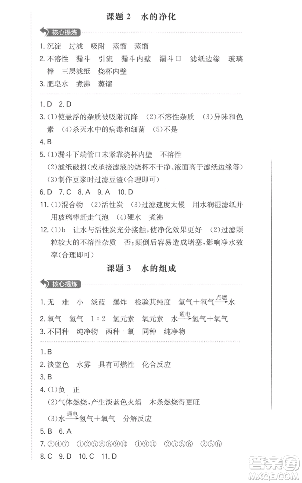 湖南教育出版社2022一本同步訓(xùn)練九年級上冊化學(xué)人教版安徽專版參考答案