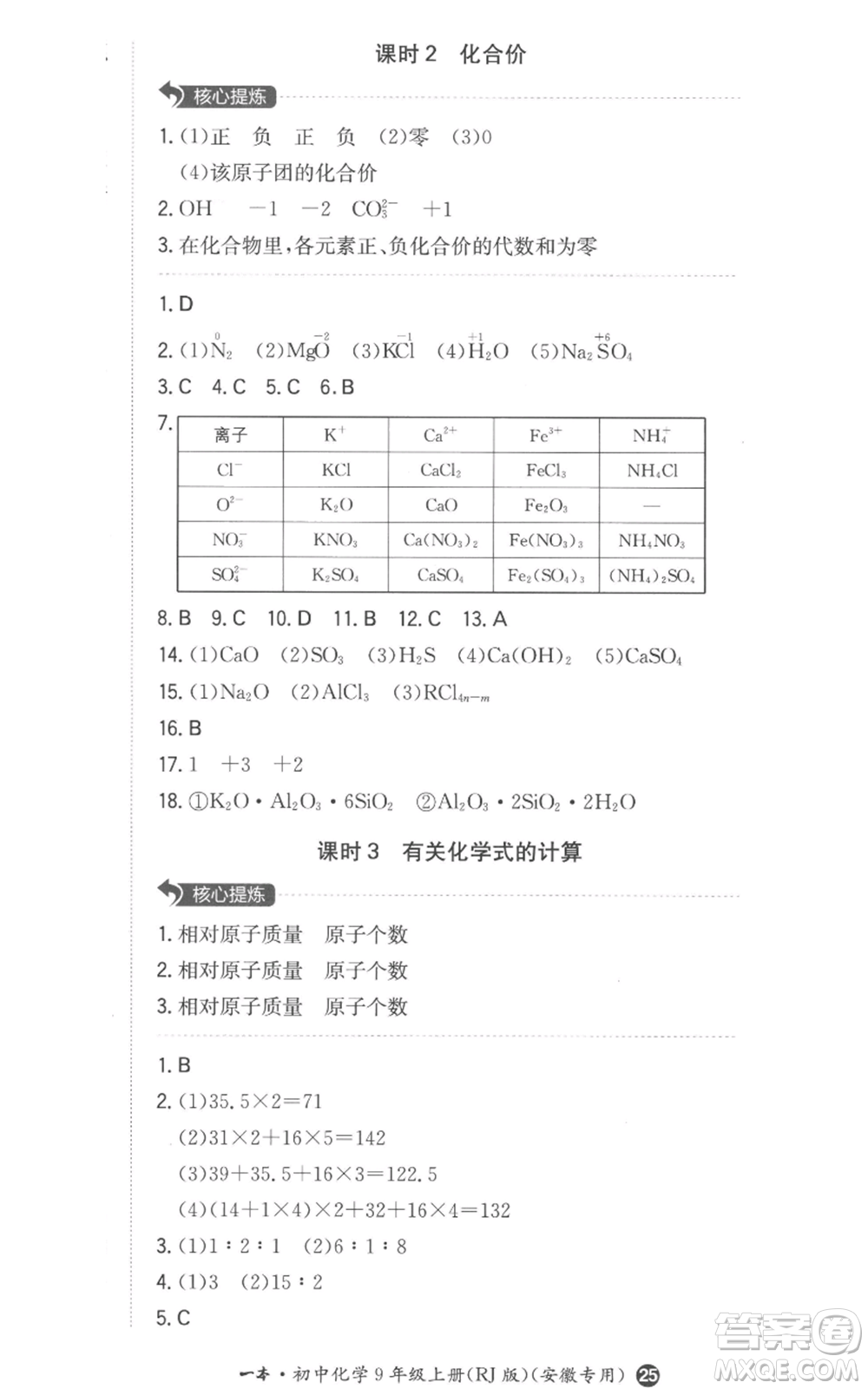 湖南教育出版社2022一本同步訓(xùn)練九年級上冊化學(xué)人教版安徽專版參考答案