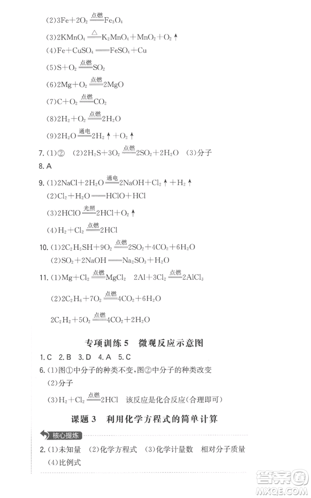 湖南教育出版社2022一本同步訓(xùn)練九年級上冊化學(xué)人教版安徽專版參考答案