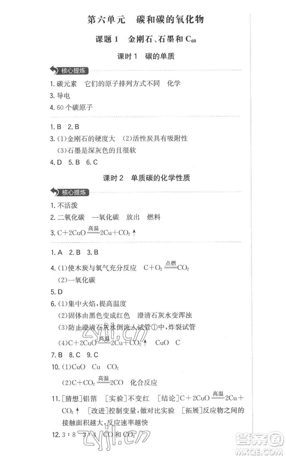 湖南教育出版社2022一本同步訓(xùn)練九年級上冊化學(xué)人教版安徽專版參考答案