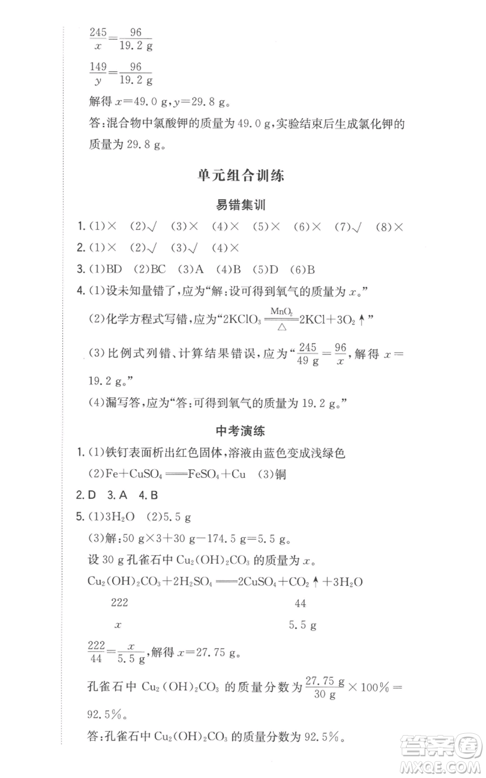 湖南教育出版社2022一本同步訓(xùn)練九年級上冊化學(xué)人教版安徽專版參考答案