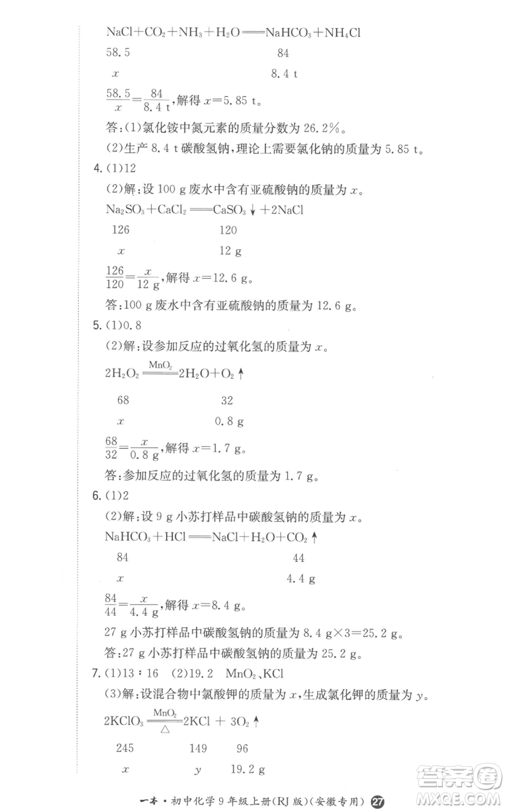 湖南教育出版社2022一本同步訓(xùn)練九年級上冊化學(xué)人教版安徽專版參考答案