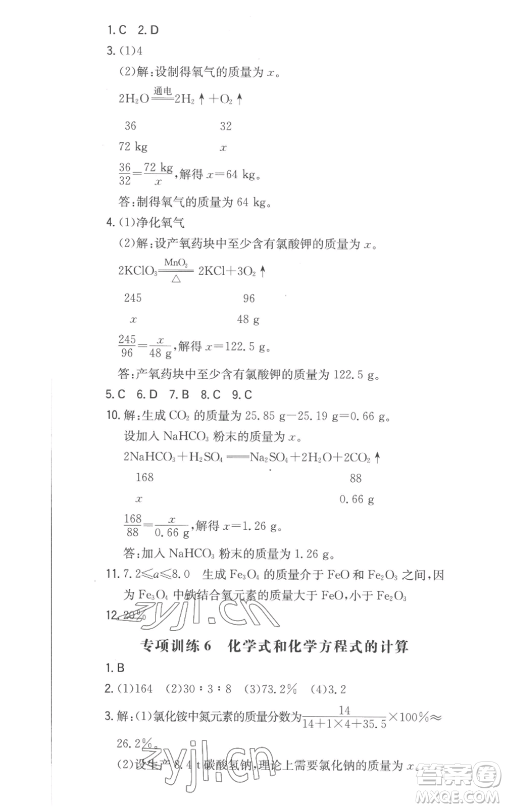 湖南教育出版社2022一本同步訓(xùn)練九年級上冊化學(xué)人教版安徽專版參考答案