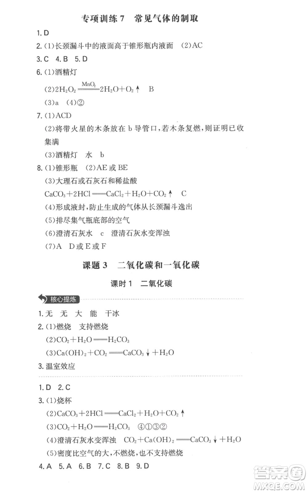 湖南教育出版社2022一本同步訓(xùn)練九年級上冊化學(xué)人教版安徽專版參考答案