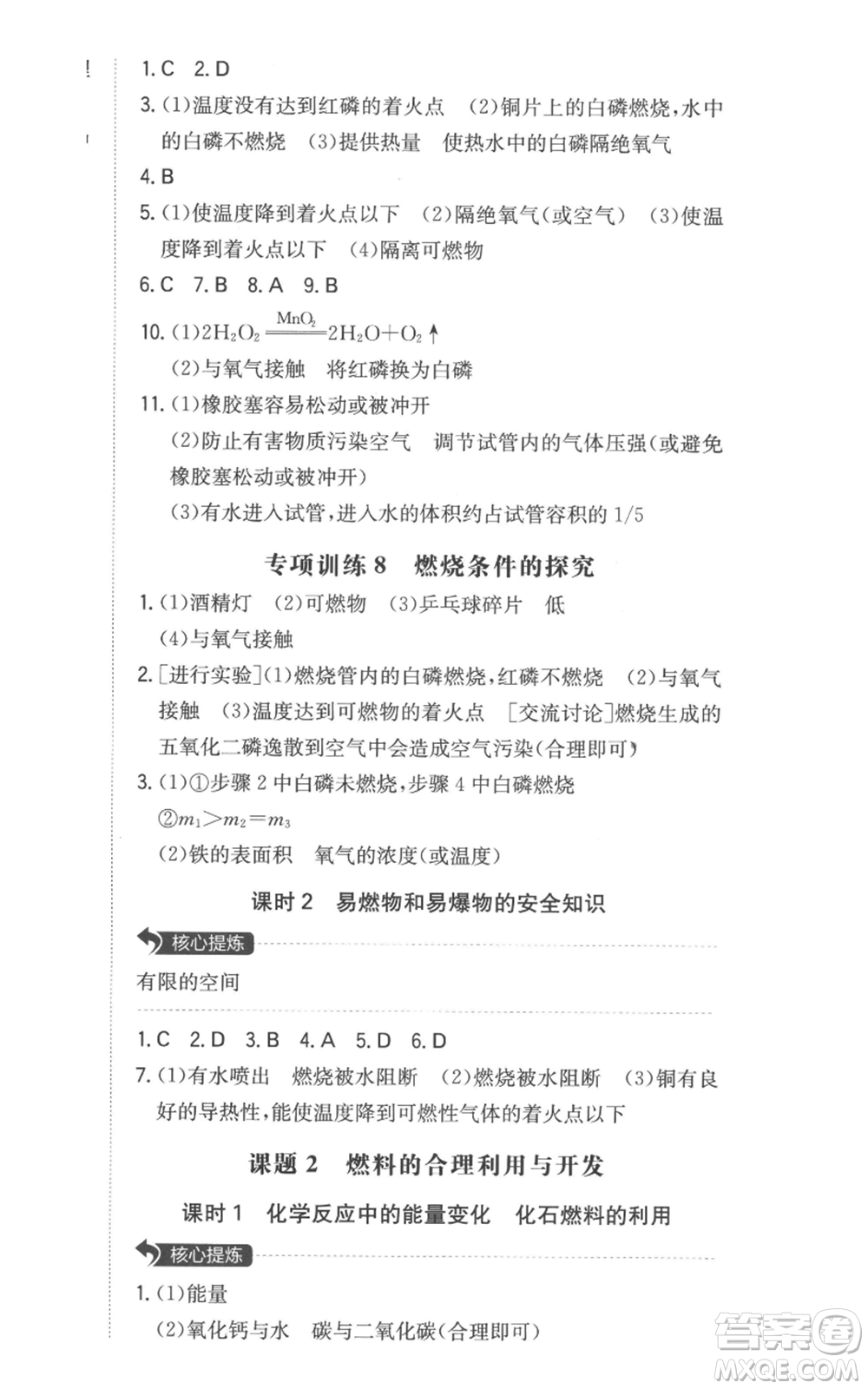 湖南教育出版社2022一本同步訓(xùn)練九年級上冊化學(xué)人教版安徽專版參考答案