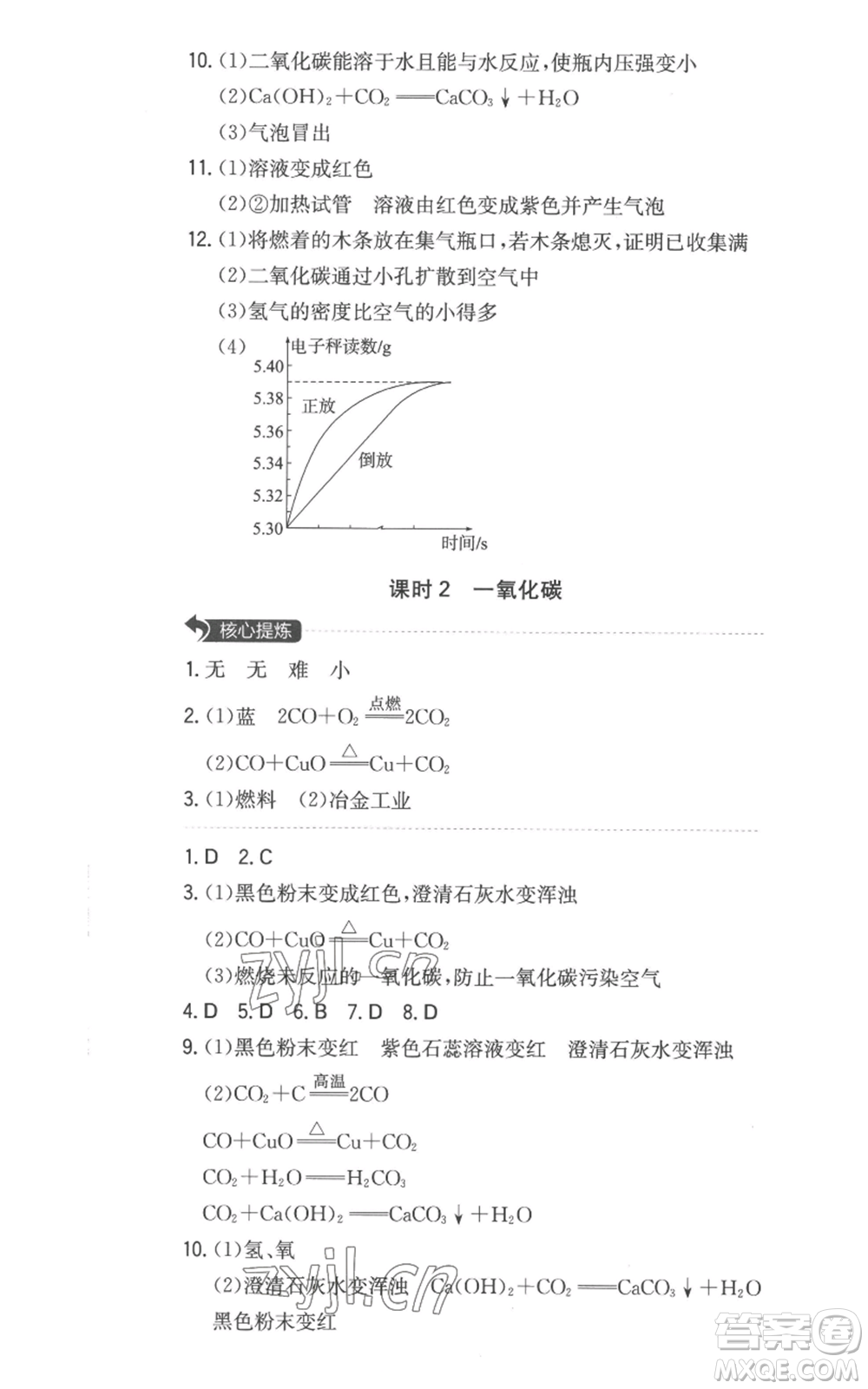 湖南教育出版社2022一本同步訓(xùn)練九年級上冊化學(xué)人教版安徽專版參考答案