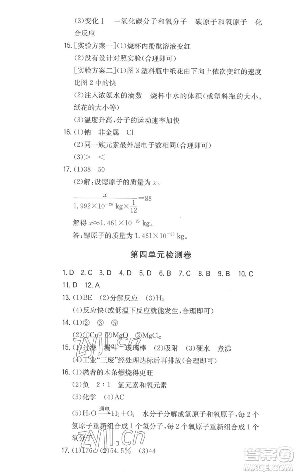 湖南教育出版社2022一本同步訓(xùn)練九年級上冊化學(xué)人教版安徽專版參考答案