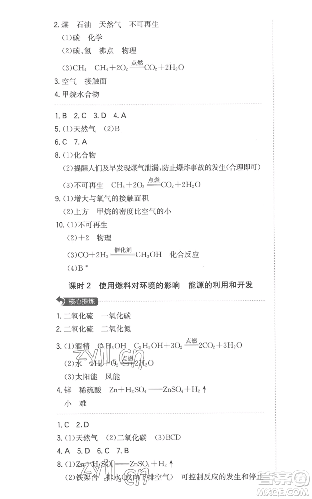 湖南教育出版社2022一本同步訓(xùn)練九年級上冊化學(xué)人教版安徽專版參考答案