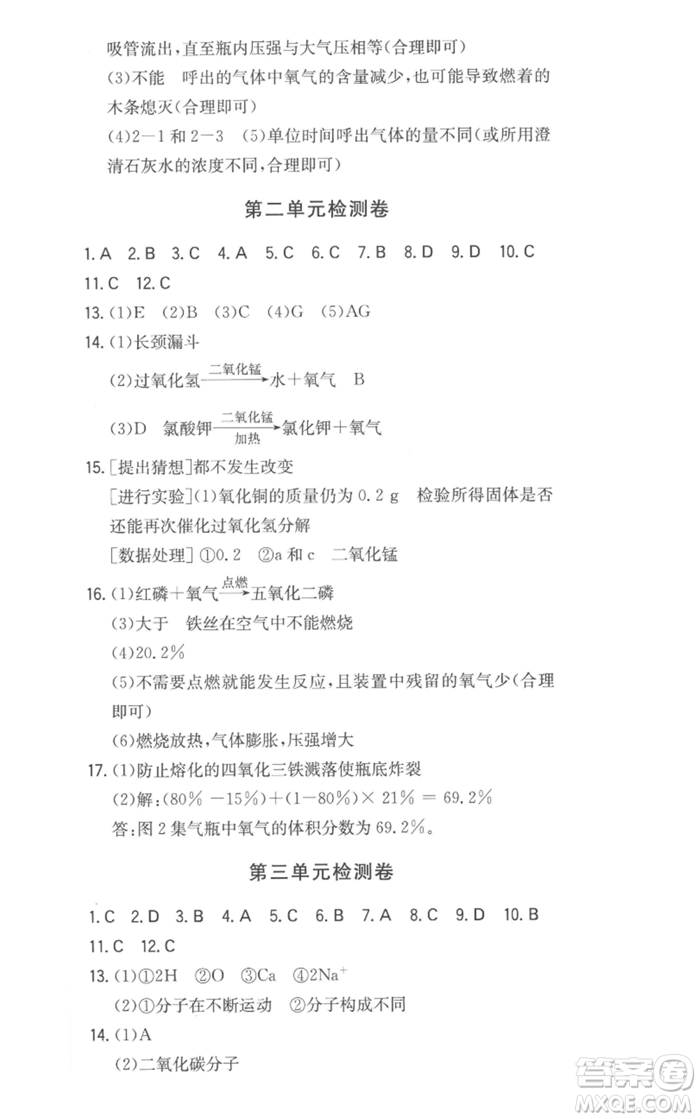 湖南教育出版社2022一本同步訓(xùn)練九年級上冊化學(xué)人教版安徽專版參考答案