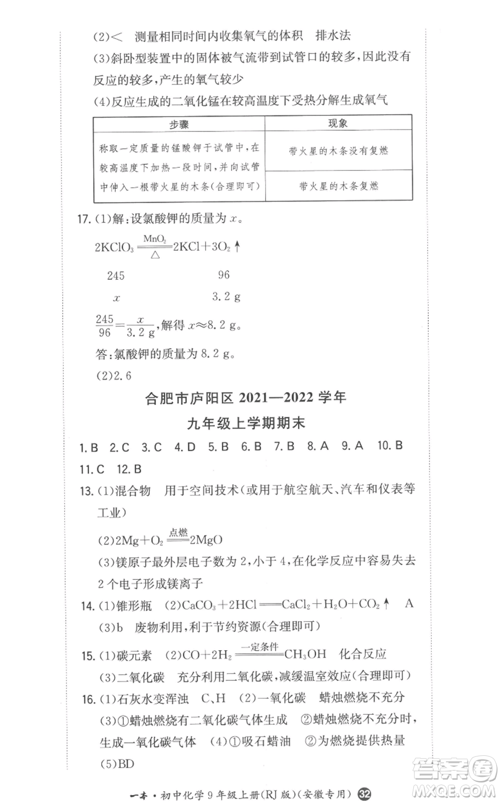 湖南教育出版社2022一本同步訓(xùn)練九年級上冊化學(xué)人教版安徽專版參考答案