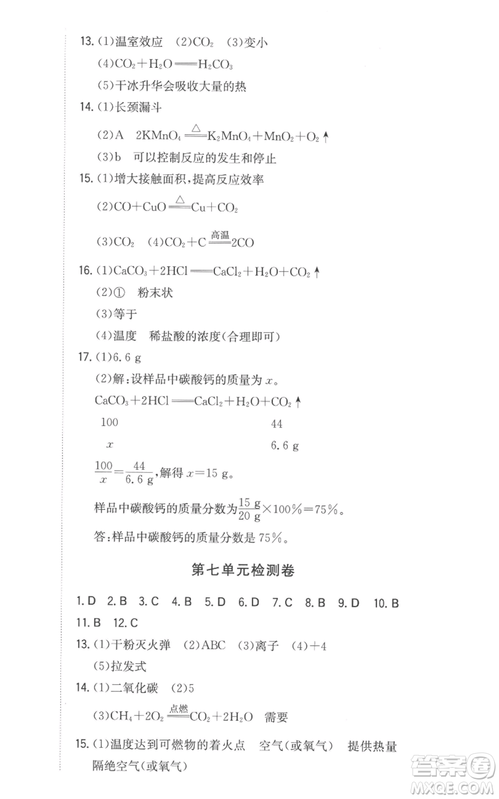 湖南教育出版社2022一本同步訓(xùn)練九年級上冊化學(xué)人教版安徽專版參考答案