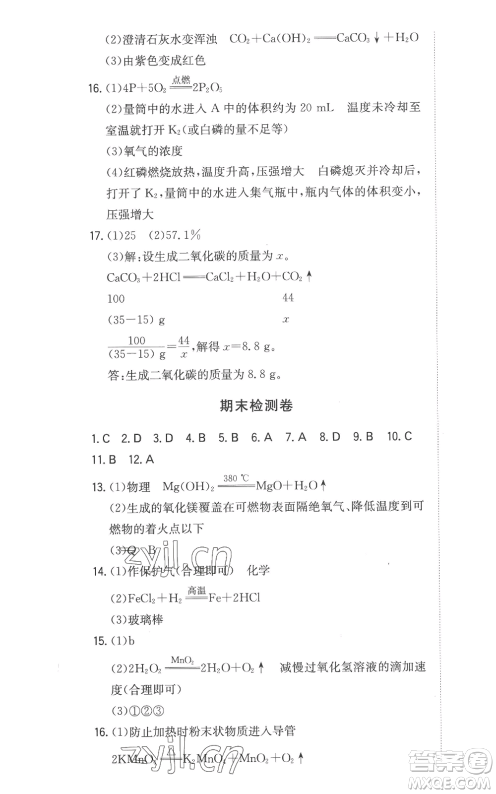 湖南教育出版社2022一本同步訓(xùn)練九年級上冊化學(xué)人教版安徽專版參考答案