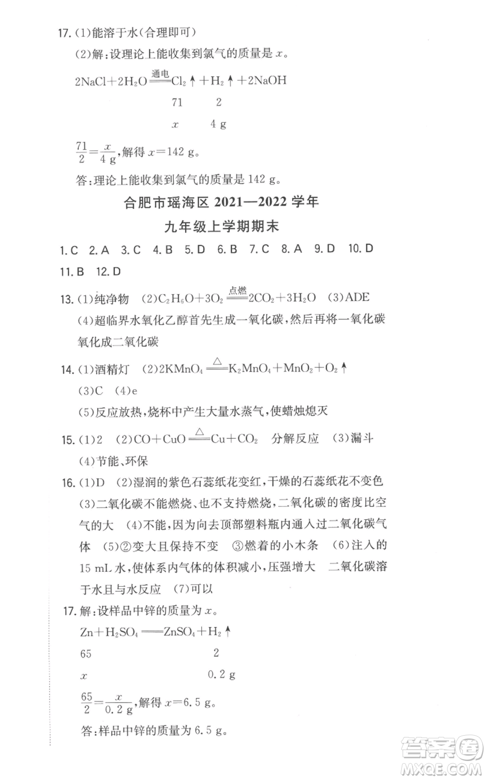 湖南教育出版社2022一本同步訓(xùn)練九年級上冊化學(xué)人教版安徽專版參考答案