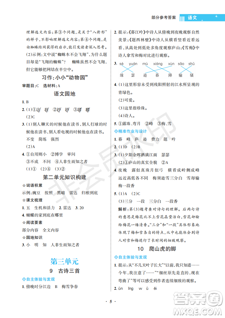 海南出版社2022新課程學(xué)習(xí)指導(dǎo)四年級(jí)語(yǔ)文上冊(cè)人教版答案