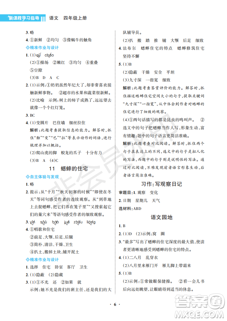 海南出版社2022新課程學(xué)習(xí)指導(dǎo)四年級(jí)語(yǔ)文上冊(cè)人教版答案