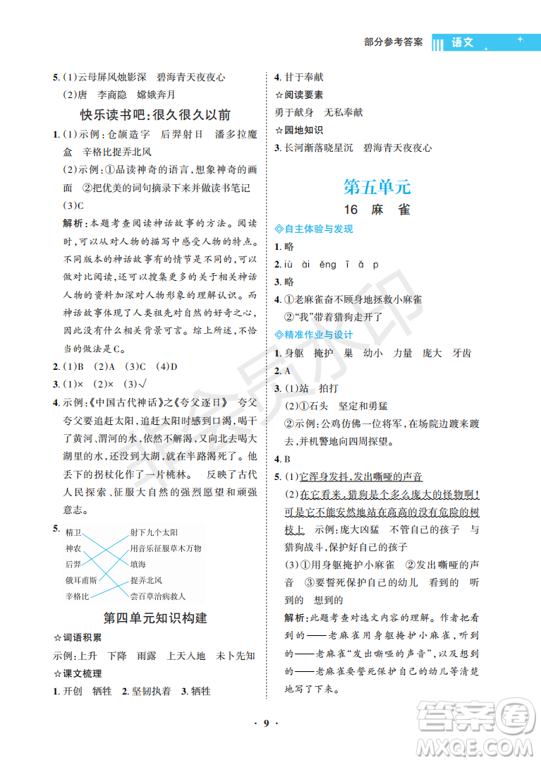 海南出版社2022新課程學(xué)習(xí)指導(dǎo)四年級(jí)語(yǔ)文上冊(cè)人教版答案