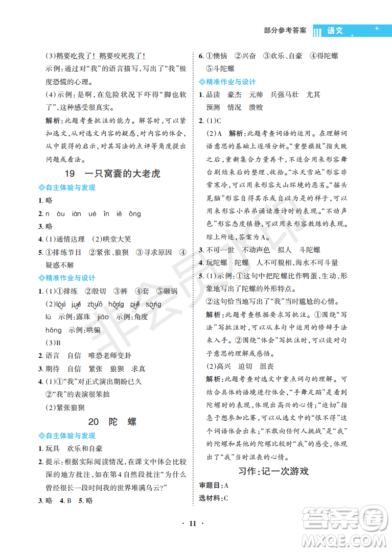 海南出版社2022新課程學(xué)習(xí)指導(dǎo)四年級(jí)語(yǔ)文上冊(cè)人教版答案