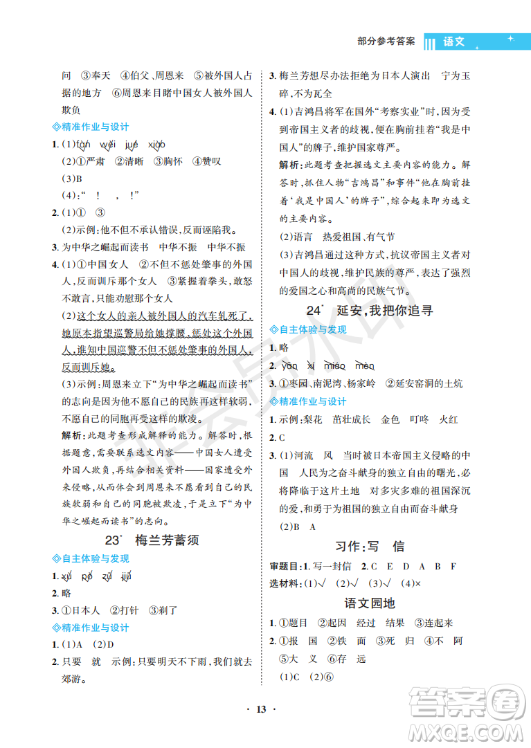 海南出版社2022新課程學(xué)習(xí)指導(dǎo)四年級(jí)語(yǔ)文上冊(cè)人教版答案