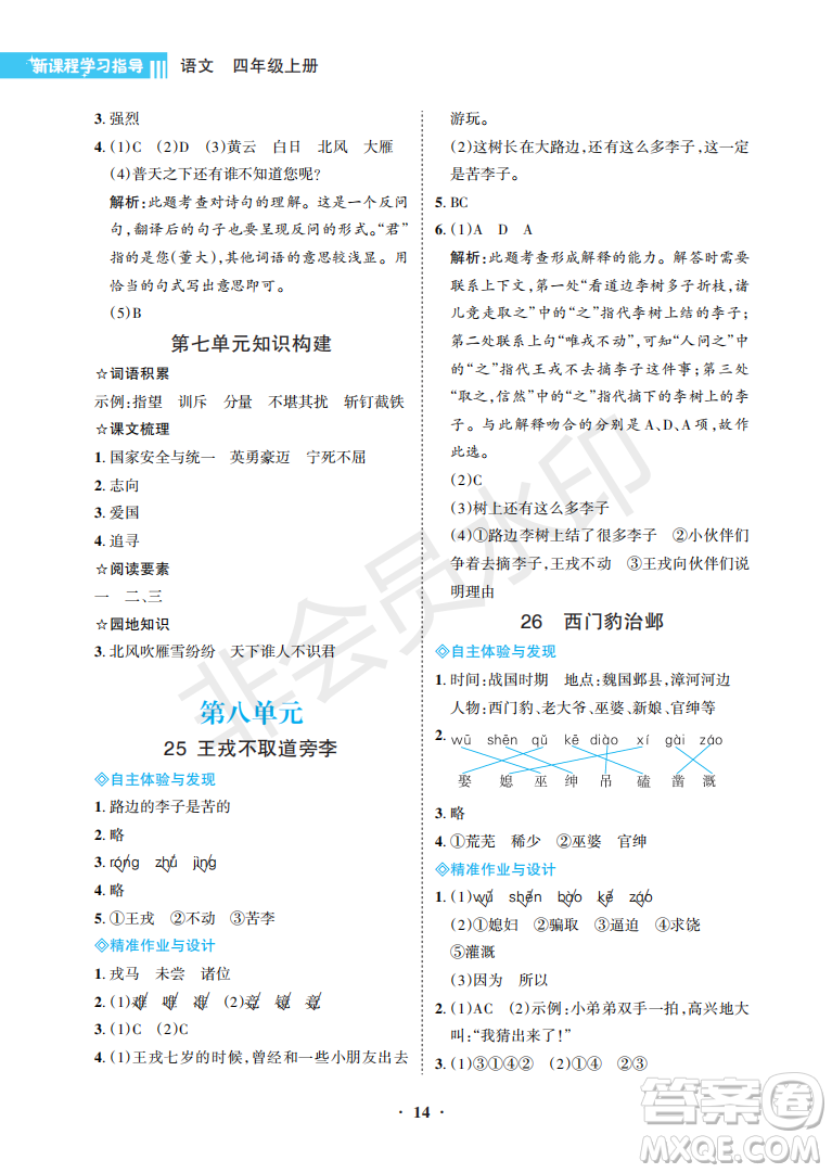 海南出版社2022新課程學(xué)習(xí)指導(dǎo)四年級(jí)語(yǔ)文上冊(cè)人教版答案