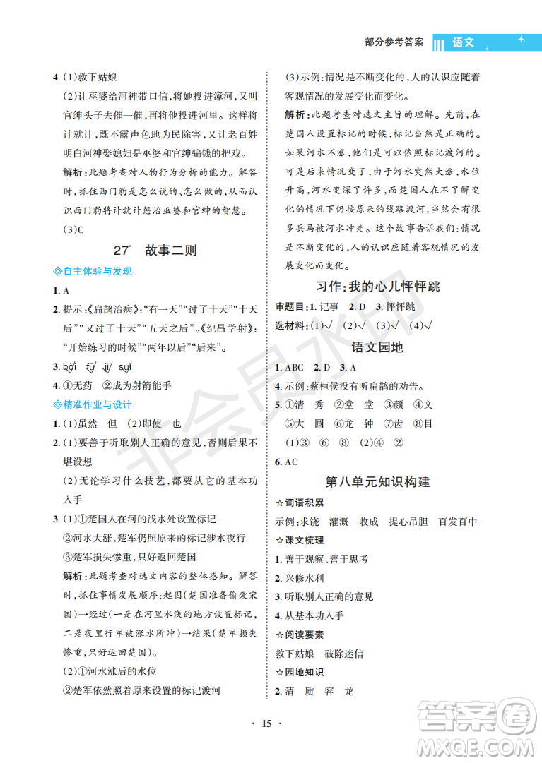 海南出版社2022新課程學(xué)習(xí)指導(dǎo)四年級(jí)語(yǔ)文上冊(cè)人教版答案