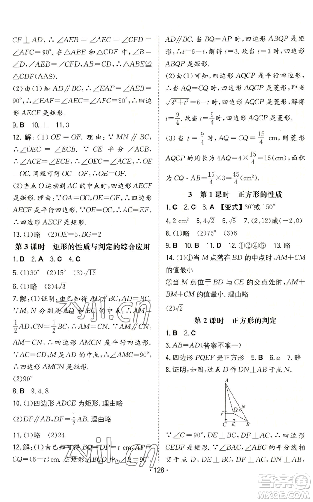 湖南教育出版社2022一本同步訓練九年級上冊數(shù)學北師大版參考答案